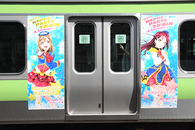 【JR東】E231系トウ547編成 「HAPPY PARTY TRAIN」車体広告
