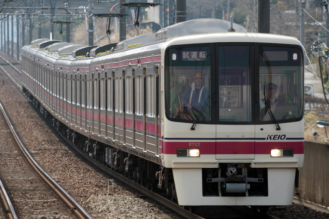 【京王】8000系8722FVVVF更新試運転を若葉台駅で撮影した写真