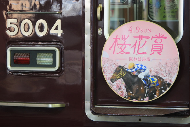 【阪急】JRA GIレース『桜花賞』ヘッドマーク掲出を宝塚駅で撮影した写真