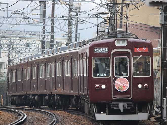 【能勢電】恋のせ電車いながわ発しあわせ行き『婚活イベント列車』運行を平野駅で撮影した写真