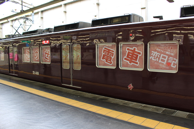【能勢電】恋のせ電車いながわ発しあわせ行き『婚活イベント列車』運行を川西能勢口駅で撮影した写真