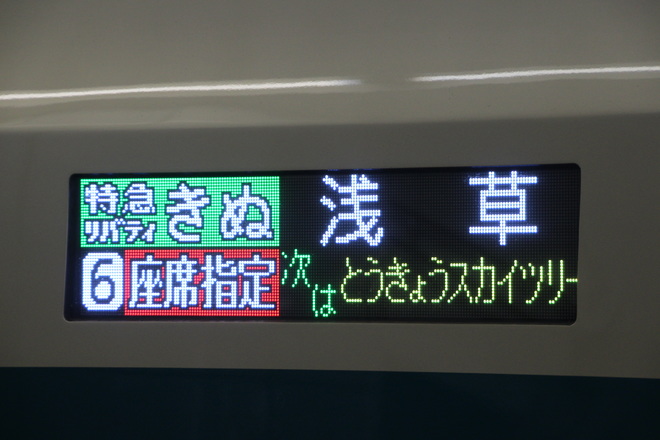 【東武】500系「Revaty」 営業運転開始を北千住駅で撮影した写真