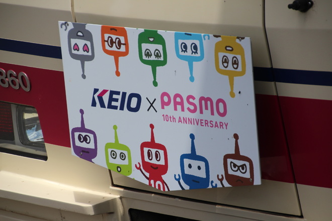 【京王】『PASMOのミニロボット』10周年記念ヘッドマーク掲出