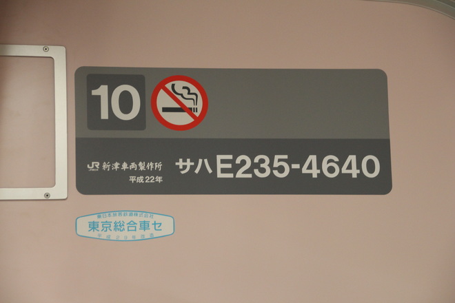 【JR東】E235系量産車トウ02編成 運行開始を大崎駅で撮影した写真