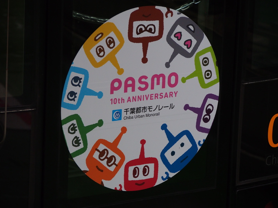 【千葉モノ】『PASMOのミニロボット』10周年記念ヘッドマーク掲出の拡大写真