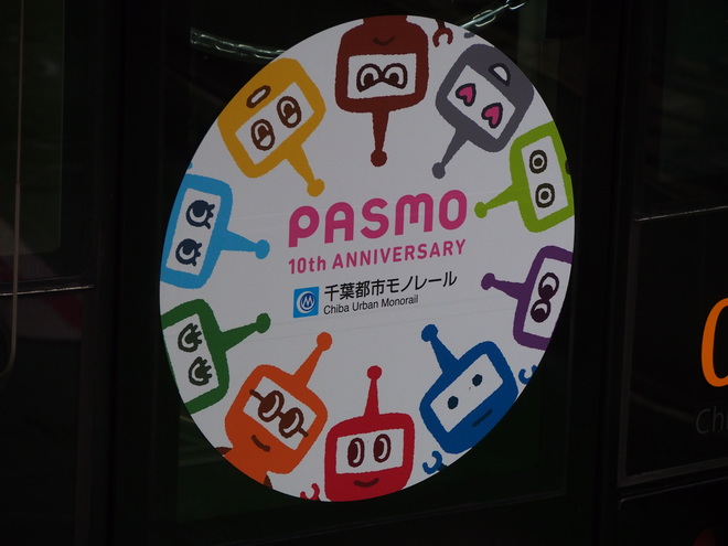 【千葉モノ】『PASMOのミニロボット』10周年記念ヘッドマーク掲出を市役所前駅で撮影した写真