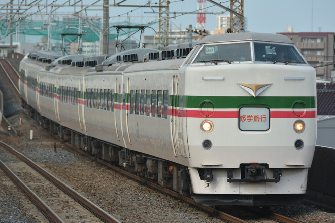 【JR東】189系トタM52編成使用 修学旅行臨を西浦和駅で撮影した写真