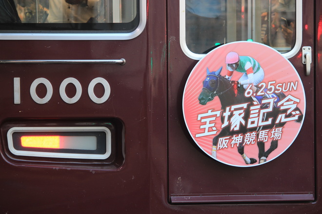 【阪急】JRA GIレース『宝塚記念』ヘッドマーク掲出を十三駅で撮影した写真