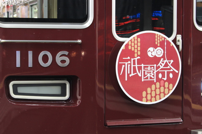 【阪急】『祇園祭(2017年)』ヘッドマーク掲出を梅田駅で撮影した写真
