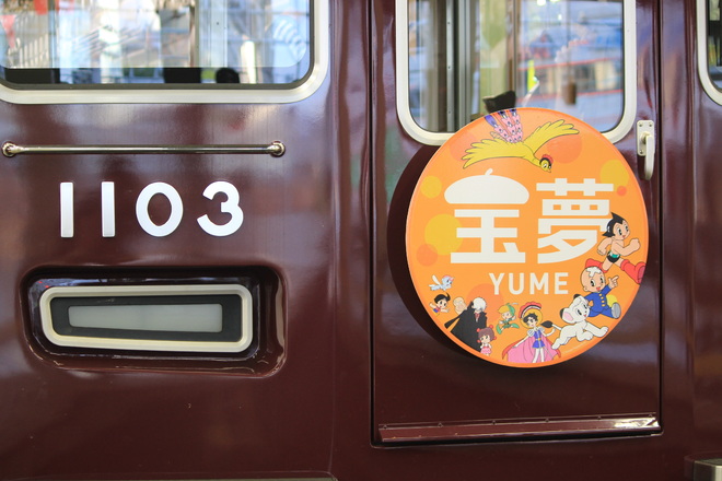 【阪急】『宝塚線ラッピングトレイン・宝夢』ヘッドマークデザイン変更を梅田駅で撮影した写真