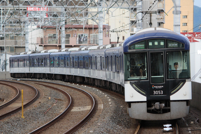 【京阪】3000系3003F前面デザイン変更を西三荘駅で撮影した写真