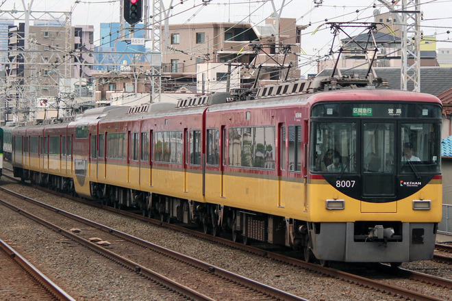 【京阪】8000系による区間急行、普通運用が終了