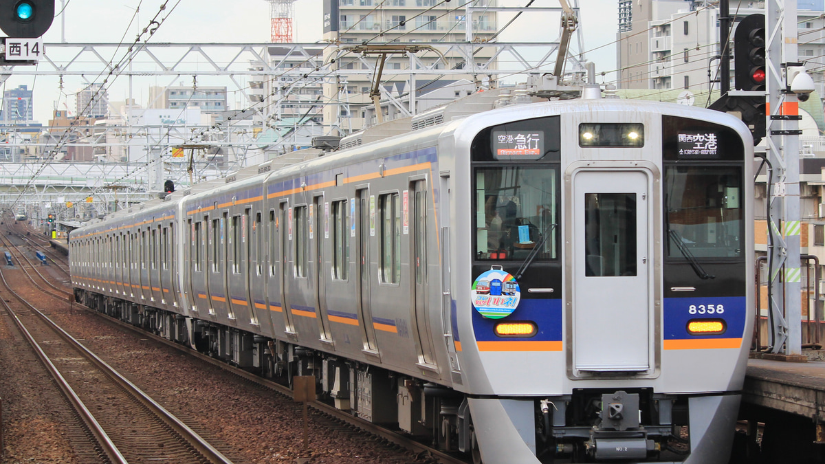 南海】「コレ なんかいいネ!号」運行 |2nd-train鉄道ニュース