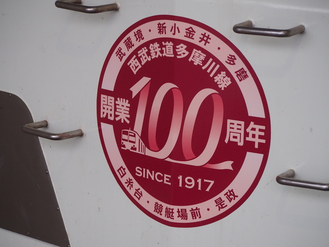 【西武】多摩川線開業100周年HMを武蔵境駅で撮影した写真
