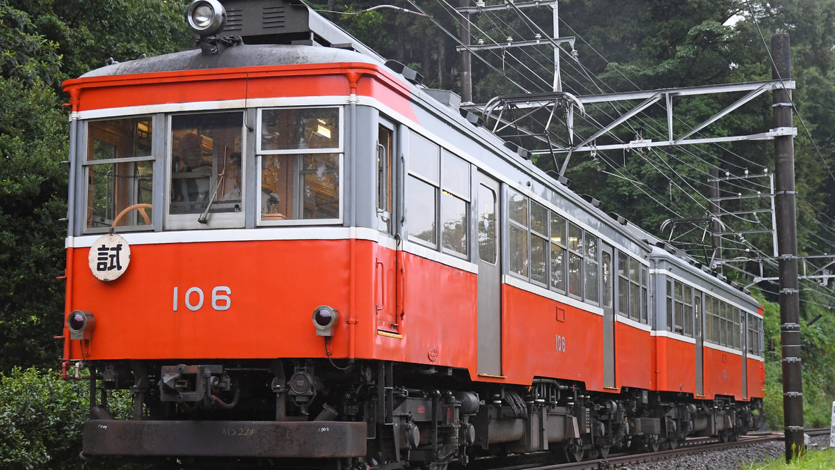 箱根】モハ1形 104-106号 試運転 |2nd-train鉄道ニュース