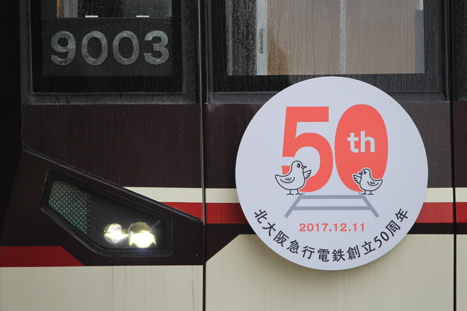 【北急】『北大阪急行電鉄創立50周年記念』ヘッドマーク掲出を桃山台駅で撮影した写真