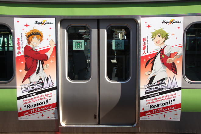 【JR東】E231系トウ541編成「アイドルマスター SideM」ラッピング列車