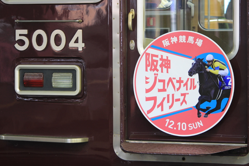 【阪急】JRA GIレース『阪神ジュベナイルフィリーズ』HM掲出の拡大写真