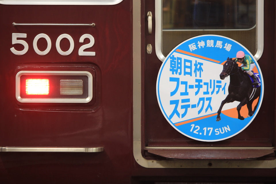 【阪急】JRA GIレース『朝日杯フューチュリティステークス』HM掲出の拡大写真