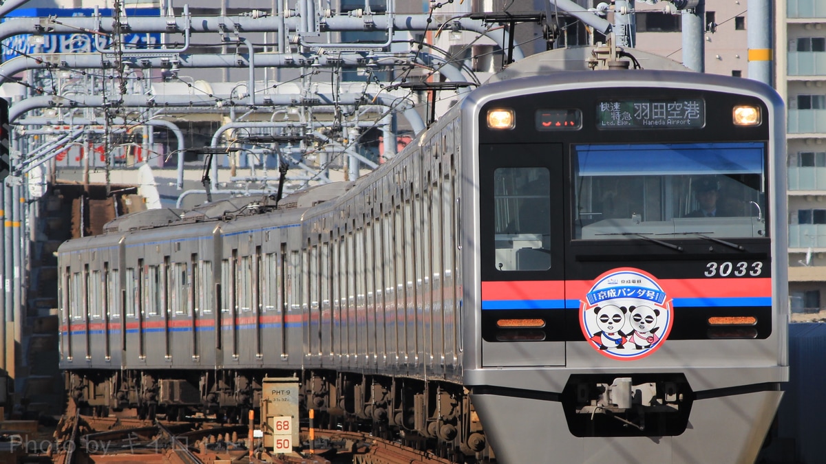 京成】3000形3033編成『京成パンダ号』運行 |2nd-train鉄道ニュース