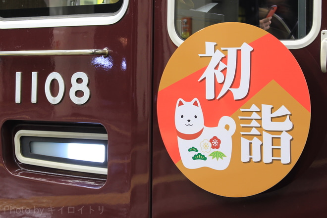 【阪急】『2018年初詣』ヘッドマーク掲出を梅田駅で撮影した写真