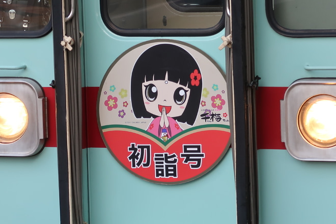 【西鉄】臨時急行「初詣号」運転(2018)を大橋駅で撮影した写真