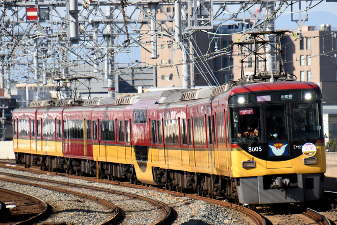 【京阪】快速特急「洛楽」に三が日限定デザインHMを西三荘駅で撮影した写真