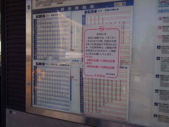 【京急】大師線 干支ヘッドマーク掲出(2018)を鈴木町駅で撮影した写真