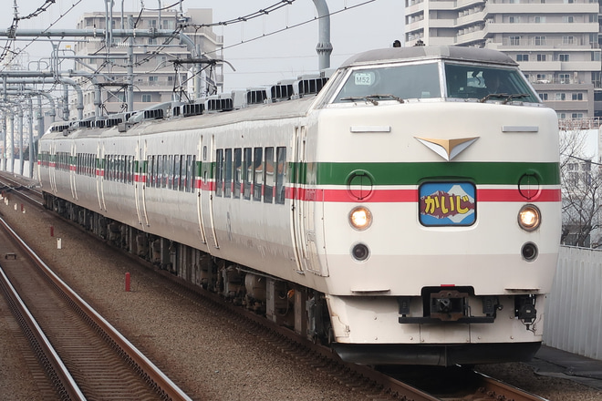 【JR東】189系M52使用の臨時特急「かいじ186号」運転を武蔵境駅で撮影した写真