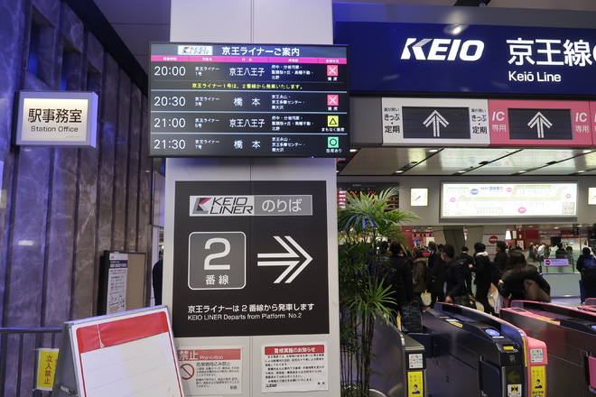 【京王】「京王ライナー」運行開始を新宿駅で撮影した写真