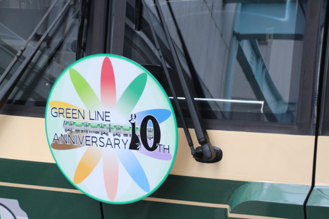 【横市交】グリーンライン開業10周年記念ラッピング電車が運行開始をセンター南駅で撮影した写真