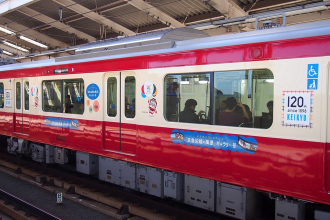 【京急】新1000形1201F「京急沿線の風景ギャラリー号」ラッピングを糀谷駅で撮影した写真