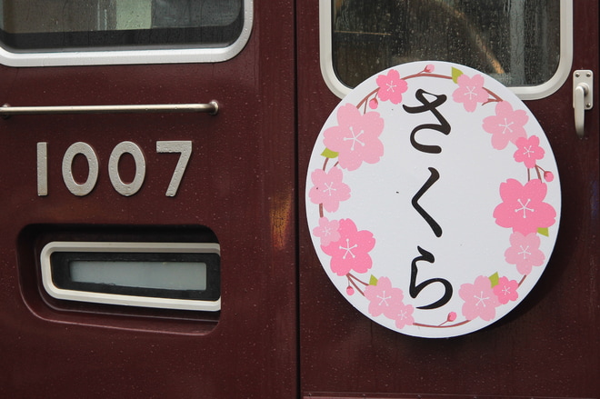 【阪急】『さくら』ヘッドマーク掲出(2018年)を神崎川駅で撮影した写真