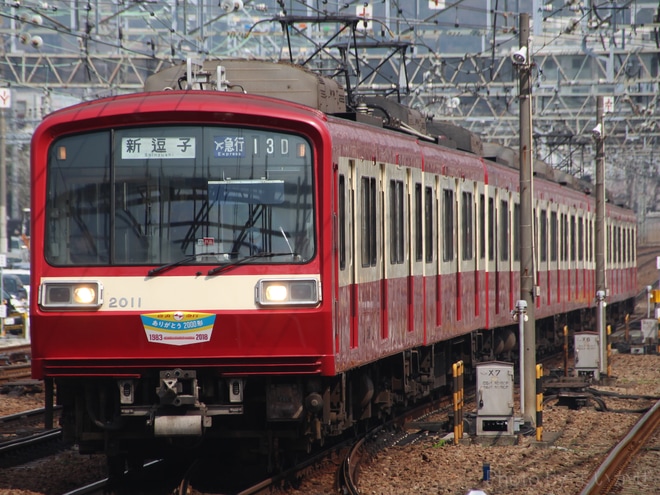 【京急】2000形 営業運転終了を金沢八景駅で撮影した写真