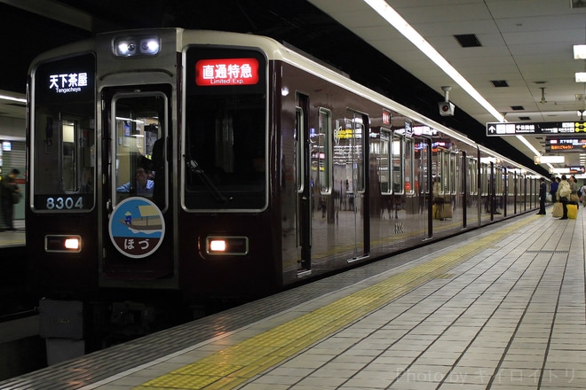 【阪急】春の臨時直通列車運行を日本橋駅で撮影した写真