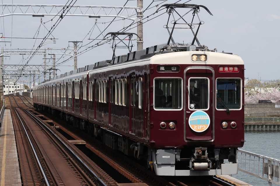 【阪急】春の臨時直通列車運行の拡大写真