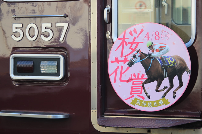 【阪急】JRA GIレース『桜花賞』ヘッドマーク掲出を宝塚南口駅で撮影した写真