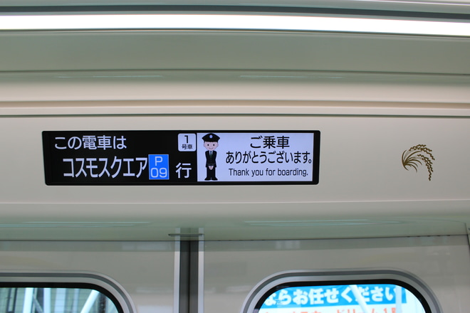 【大阪メトロ】200系 第14編成運行開始を住之江公園駅で撮影した写真