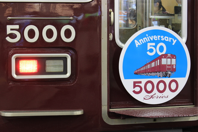【阪急】5000系車両誕生50周年記念列車運行開始を梅田駅で撮影した写真