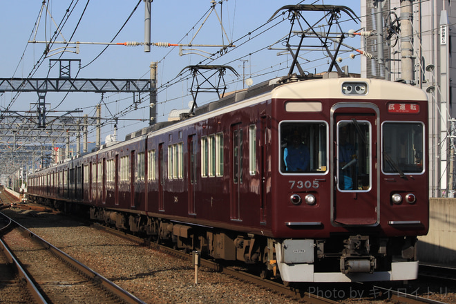 【阪急】7300系 7305F試運転実施を茨木市駅で撮影した写真