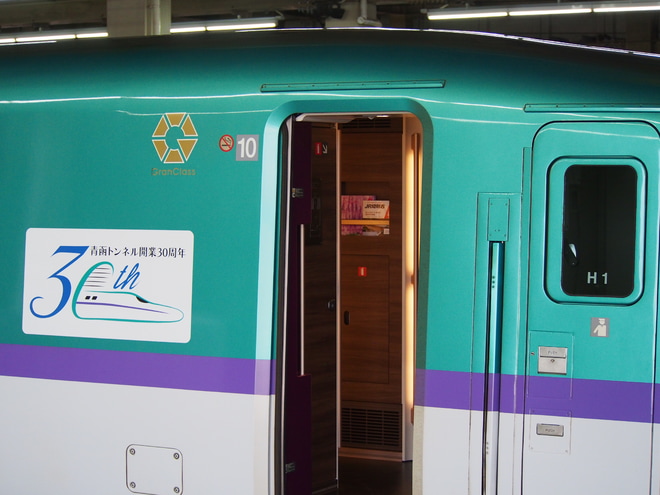 【JR北】H5系H1編成に「青函トンネル開業30周年」ロゴマーク貼付を大宮駅で撮影した写真