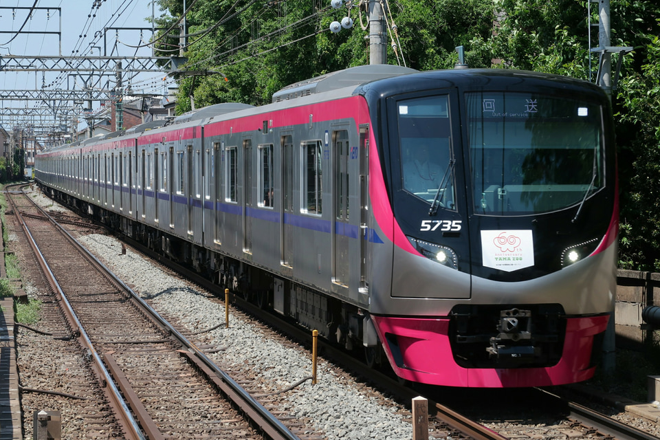 【京王】5000系5735F使用の「京王線スペシャル電車」運転の拡大写真