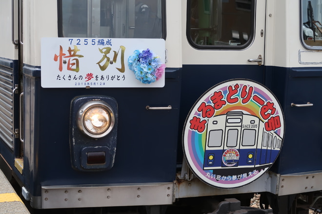【上田】7200系 営業運転終了を下之郷駅で撮影した写真