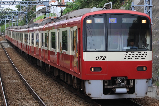 【京急】『赤い電車でお出かけ！リラックマのイチゴケーキ号』団体列車運行を津久井浜駅で撮影した写真