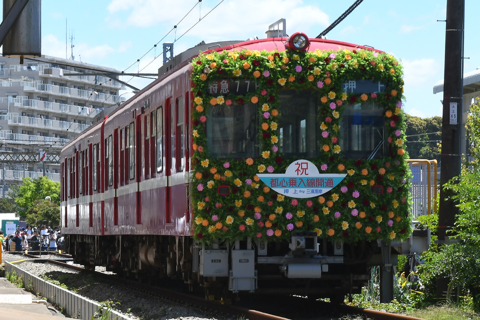 【京急】京急ファミリー鉄道フェスタ2018の拡大写真