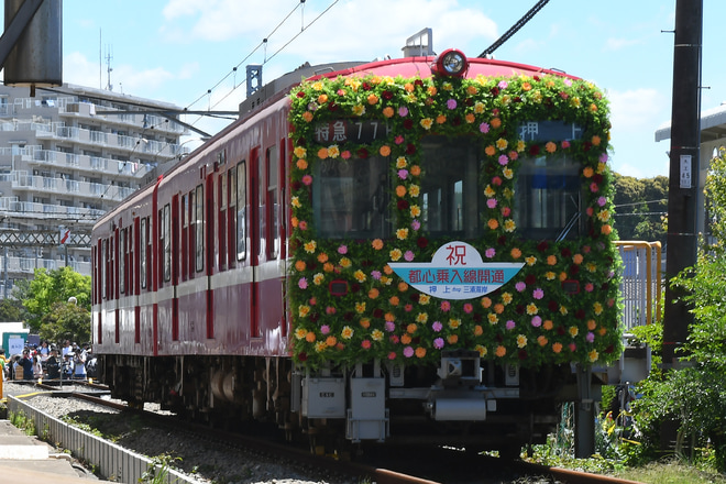【京急】京急ファミリー鉄道フェスタ2018