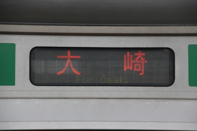 【JR東】渋谷駅線路切替工事による臨時ダイヤを武蔵小杉駅で撮影した写真