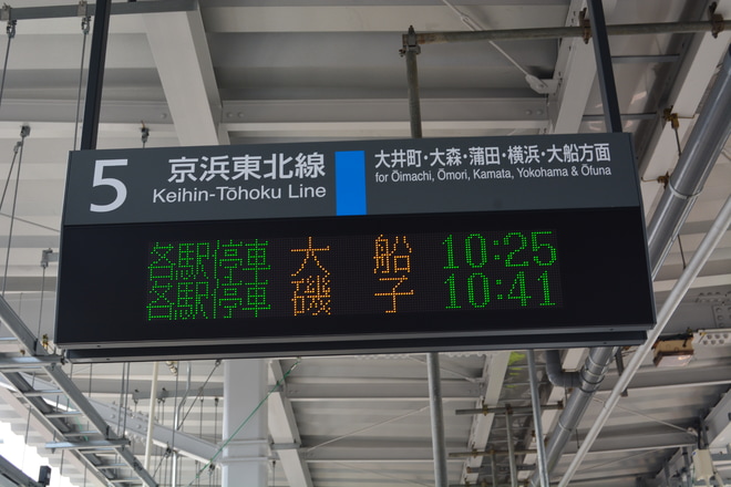 【JR東】品川駅線路切替工事による臨時ダイヤを品川駅で撮影した写真
