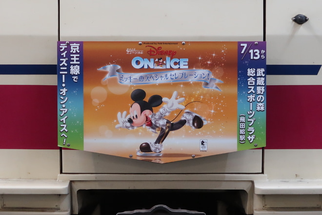 【京王】「京王線でディズニー・オン・アイスへ」HM掲出を新宿駅で撮影した写真