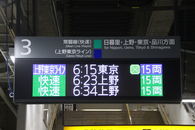 【JR東】品川駅線路切替工事による臨時ダイヤを北千住駅で撮影した写真